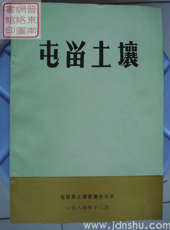 屯留土壤