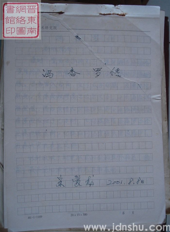 冯香罗传