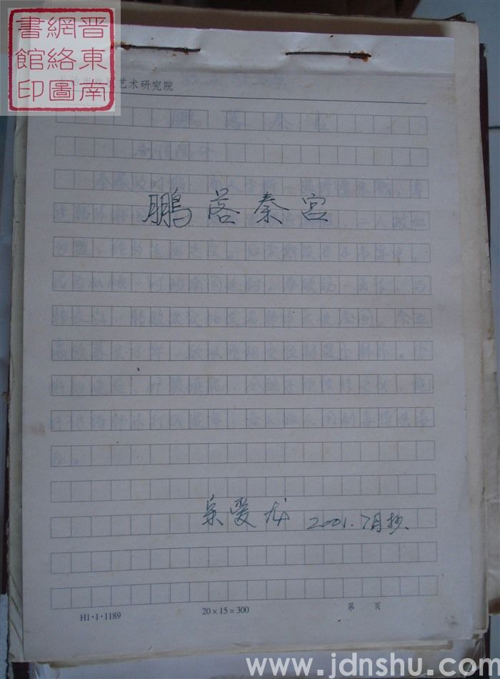 鹏落秦宫