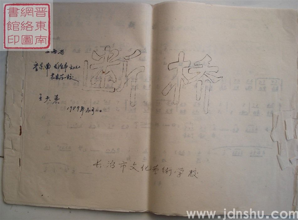 断桥（曲谱）
