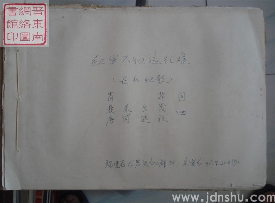 红军不怕远征难：长征组歌（曲谱）