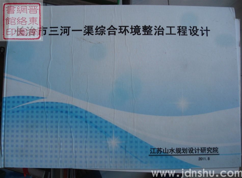 长治市三河一渠综合环境整治工程设计