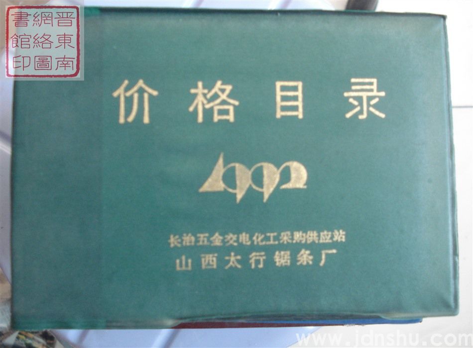 （山西太行锯条厂）价格目录