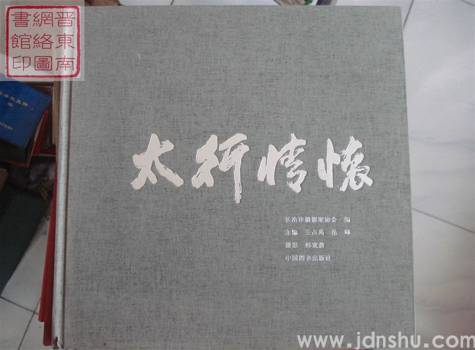 太行情怀