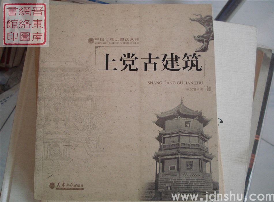 上党古建筑