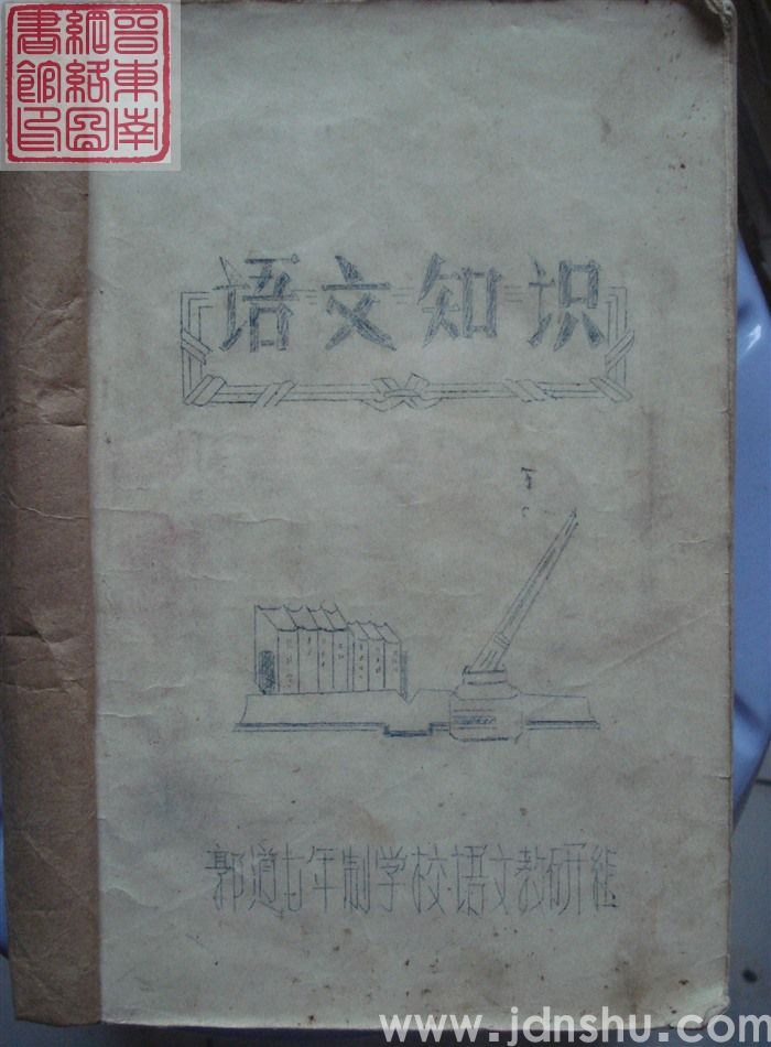 语文知识