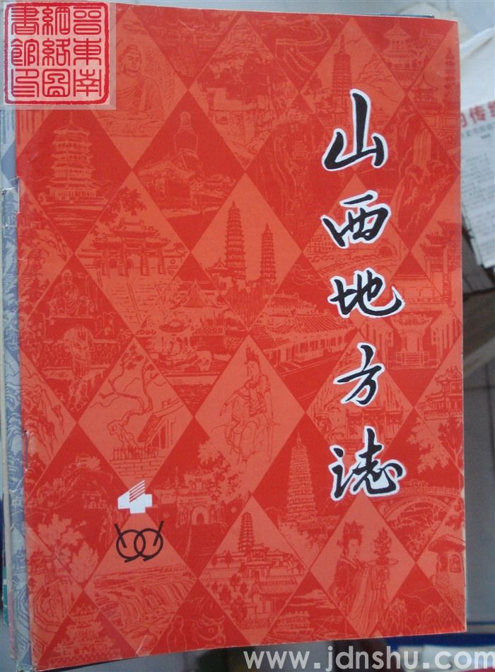 山西地方志 1991-4（总第88期）