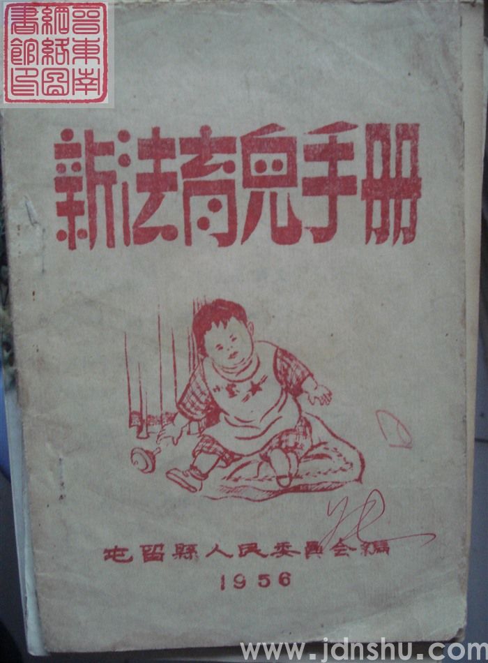 新法育儿手册