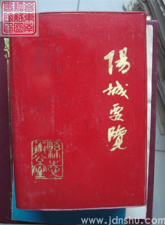 阳城要览