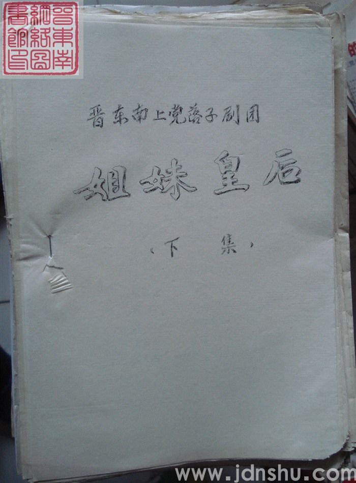 姐妹皇后 下集