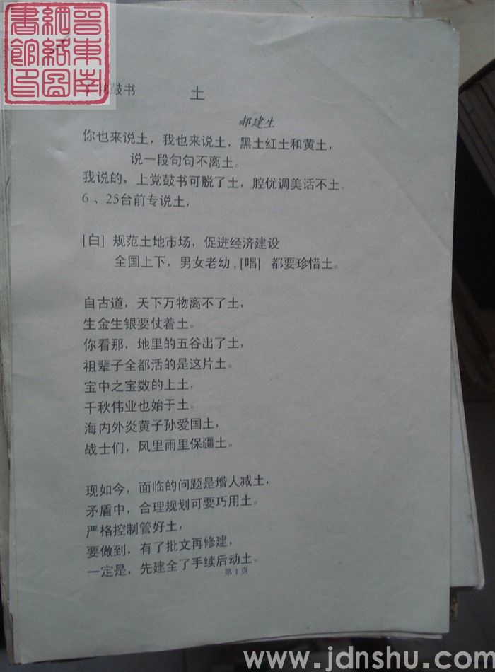 上党鼓书：土