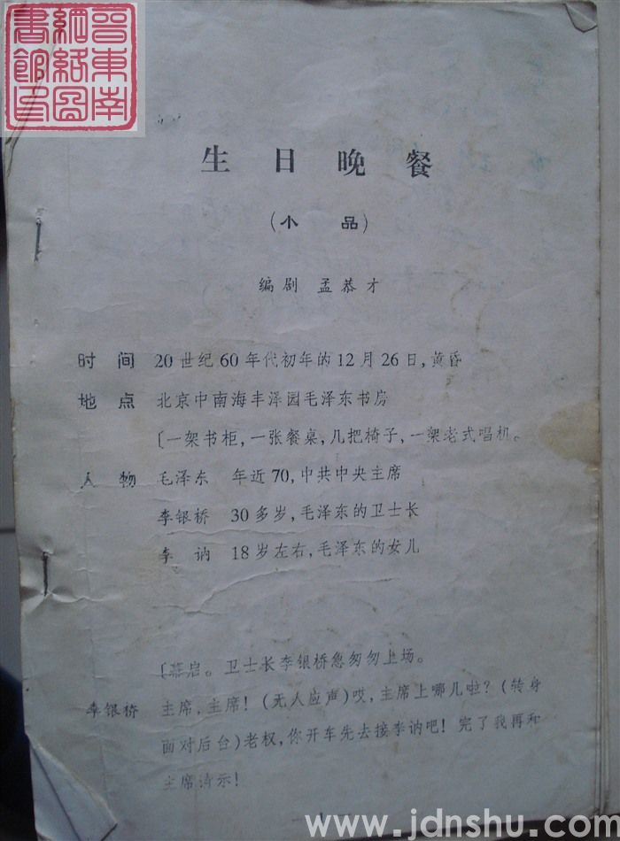 小品：生日晚餐