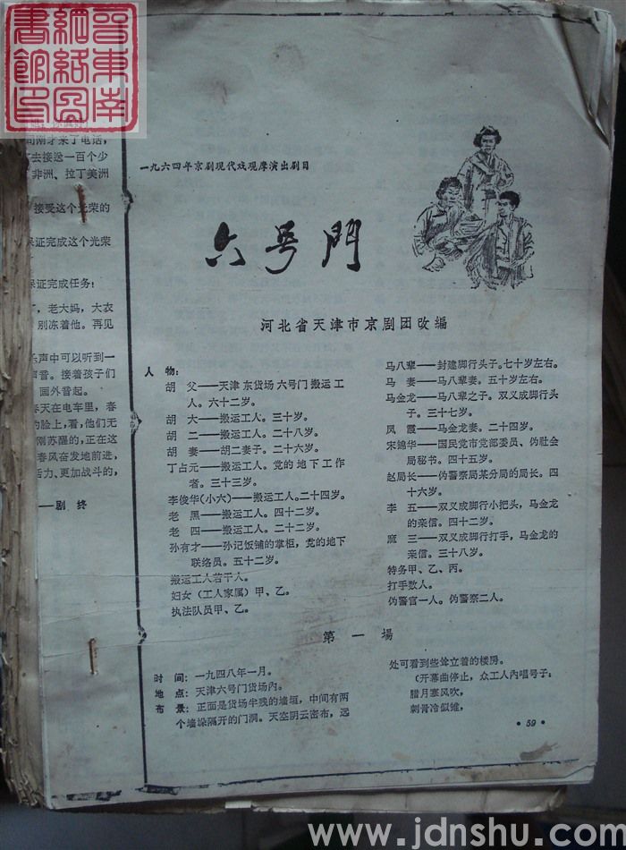 六号门