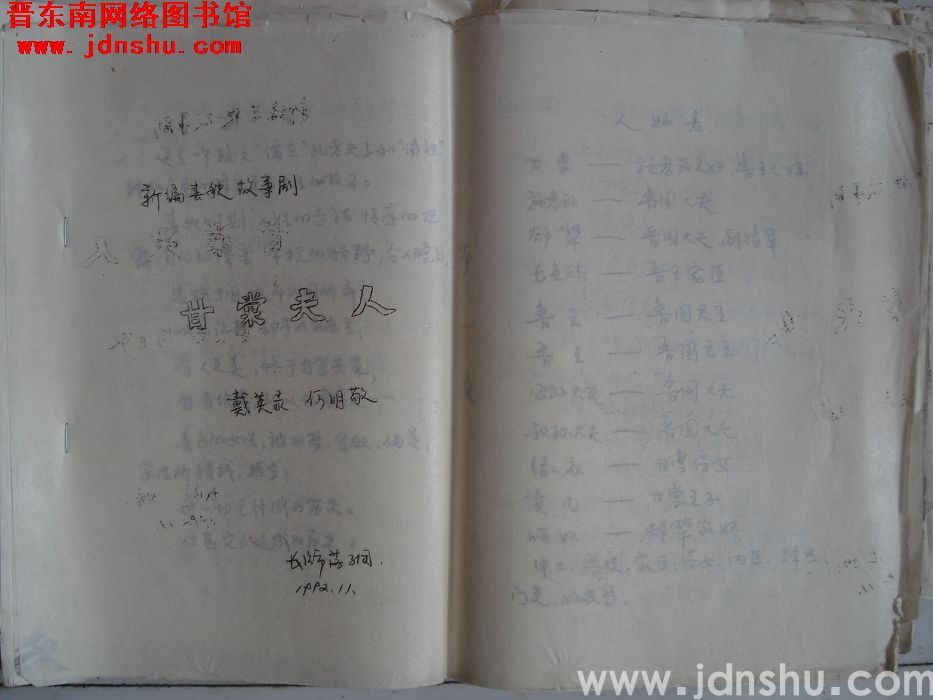 新编春秋故事剧：甘棠夫人