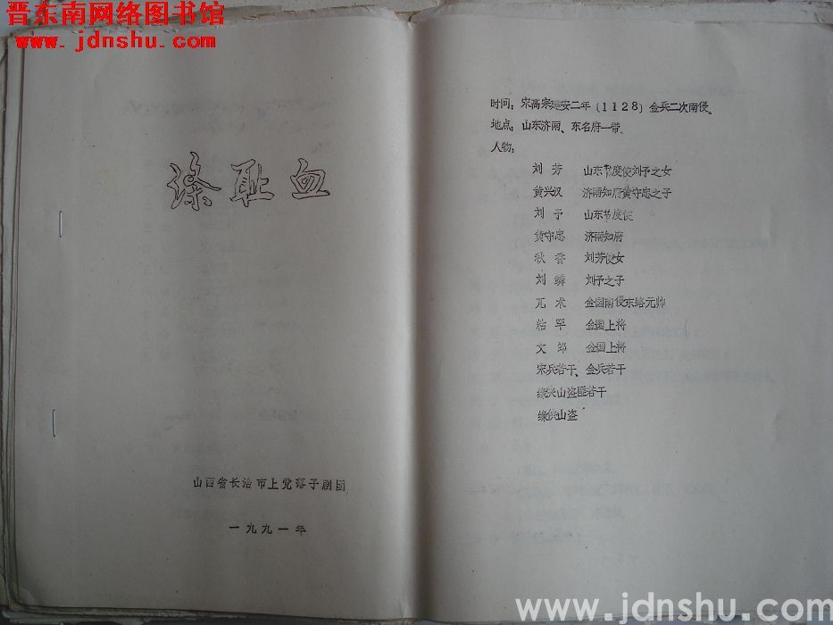 涤耻血