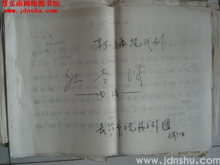 新编现代戏：《红杏洞》曲谱