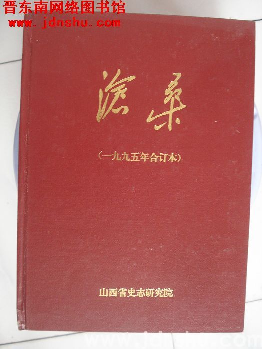 沧桑（1995年合订本）