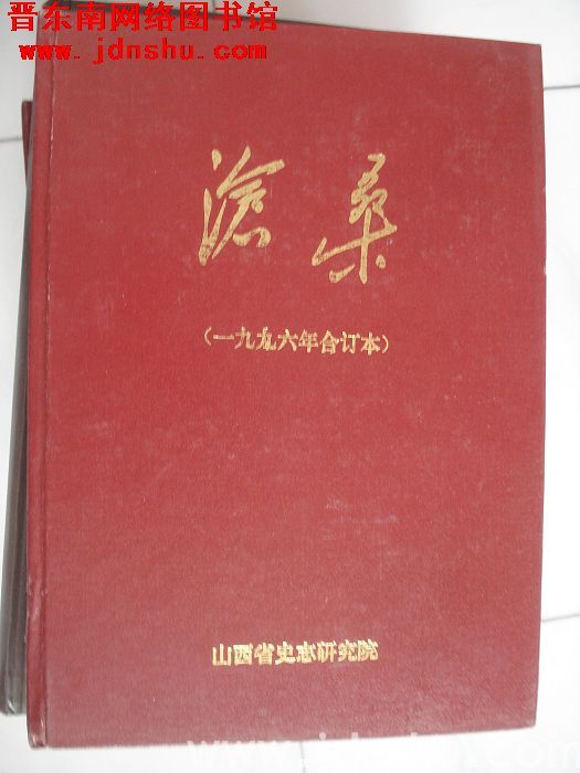 沧桑（1996年合订本）