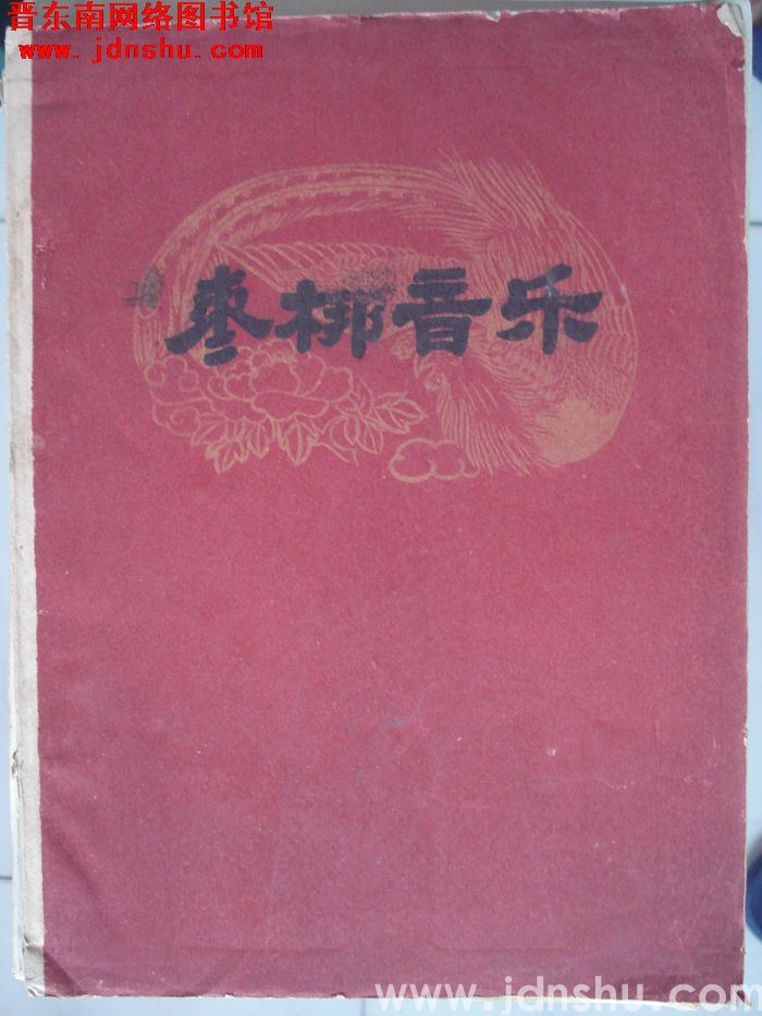 枣梆音乐