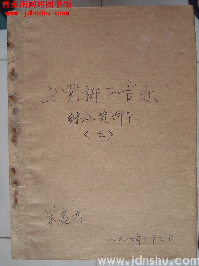 上党梆子音乐