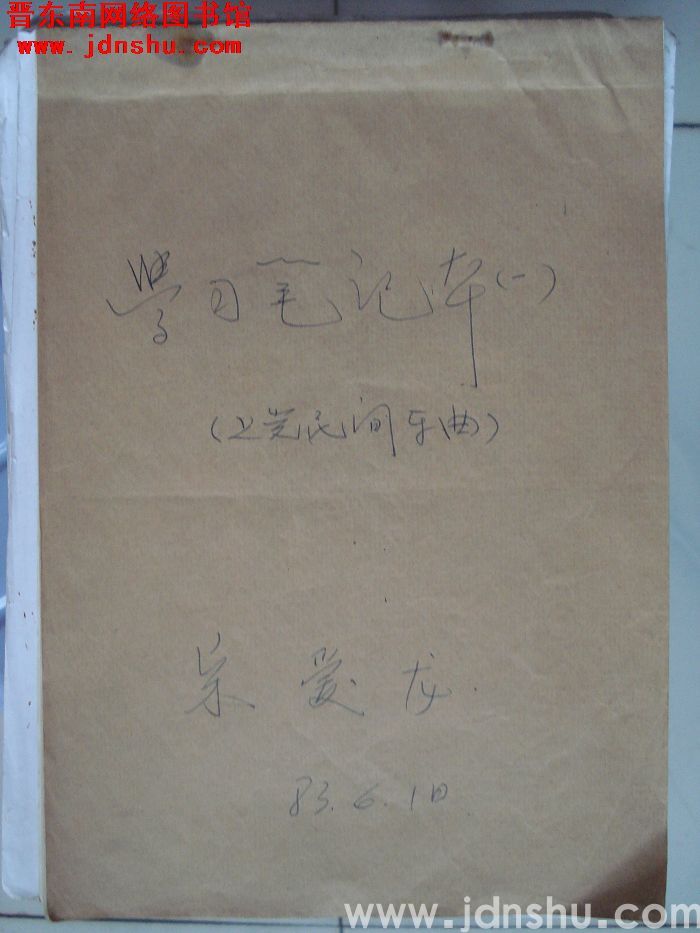 上党民间乐曲