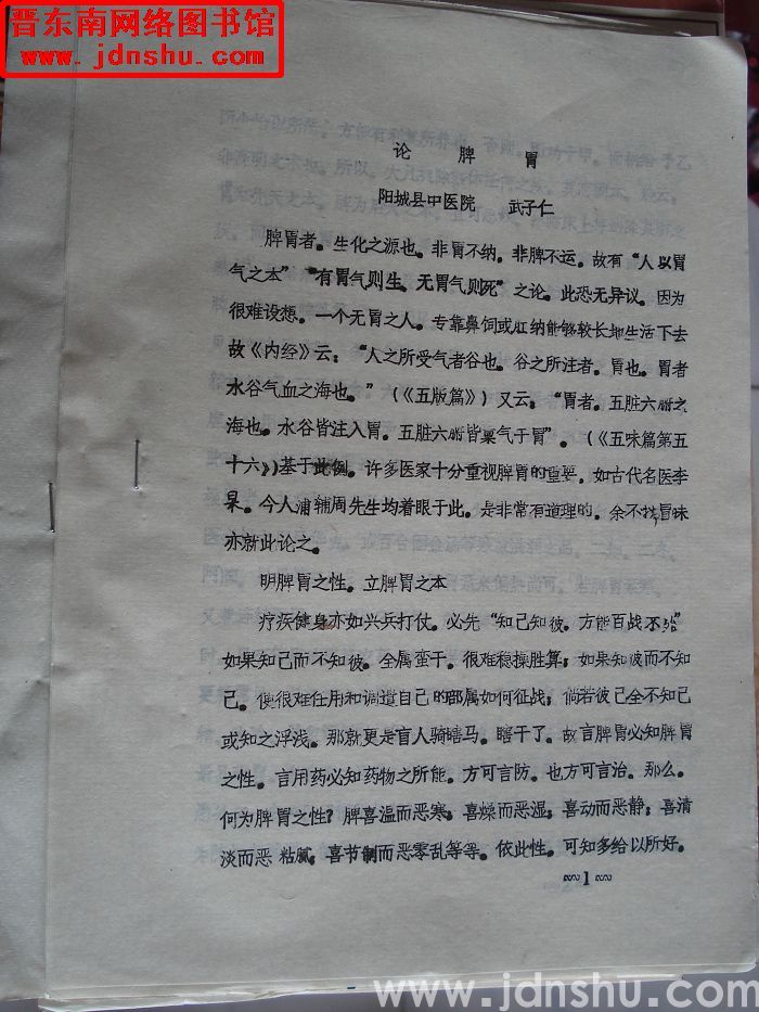 论脾胃