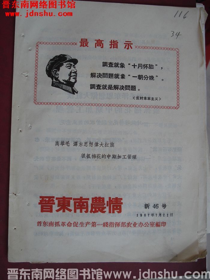 晋东南农情 新46号