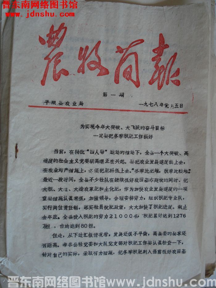 农牧简报 1978-1