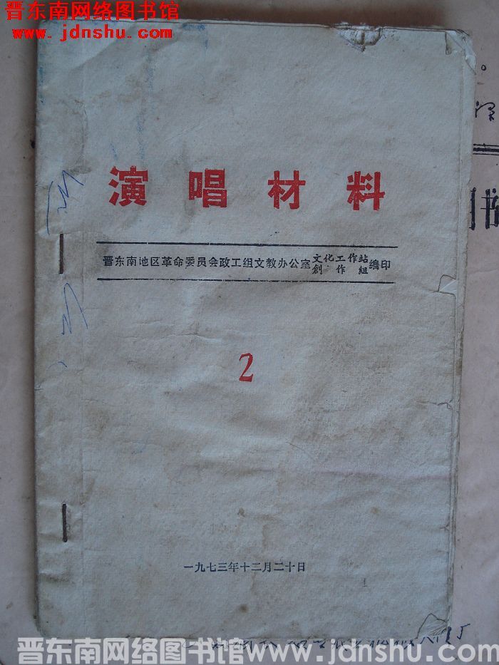 演唱材料 2