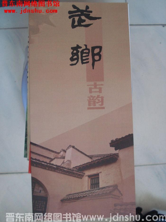 武乡古韵