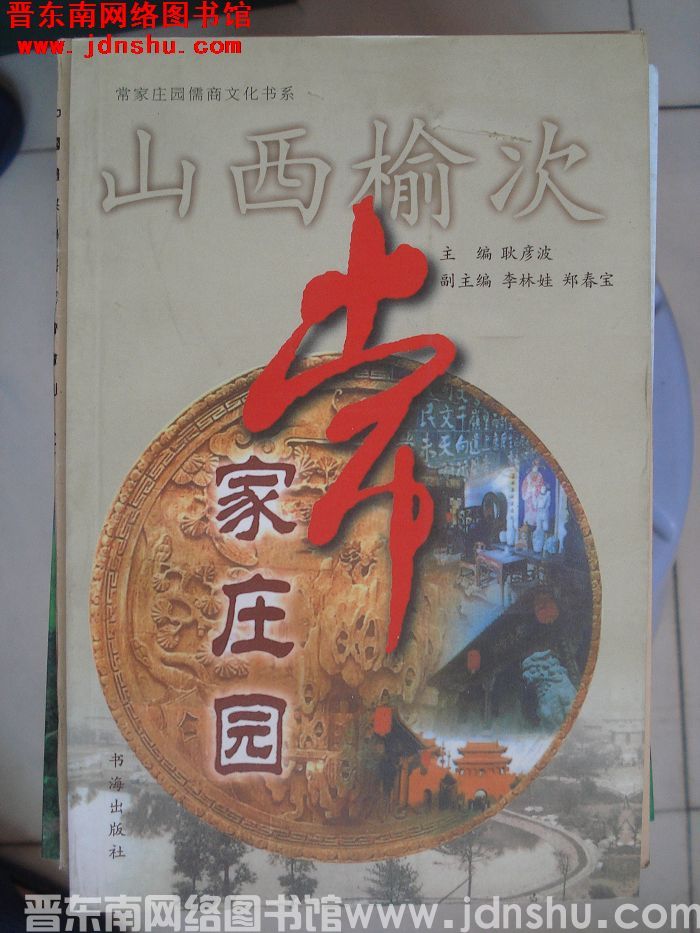 常家庄园