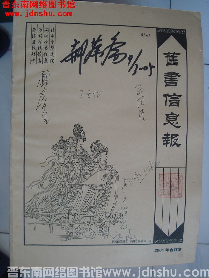 旧书信息报 2001年合订本