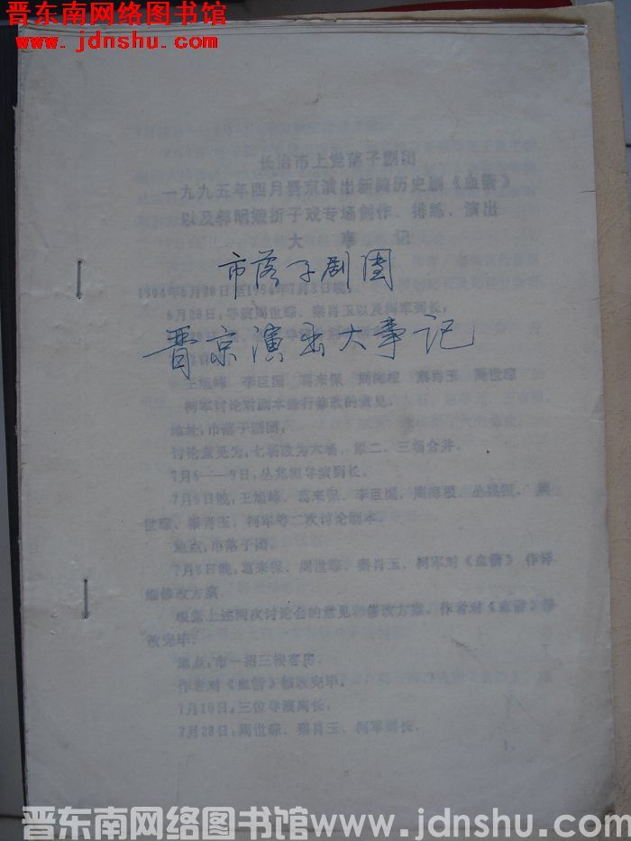 市落子剧团晋京演出大事记