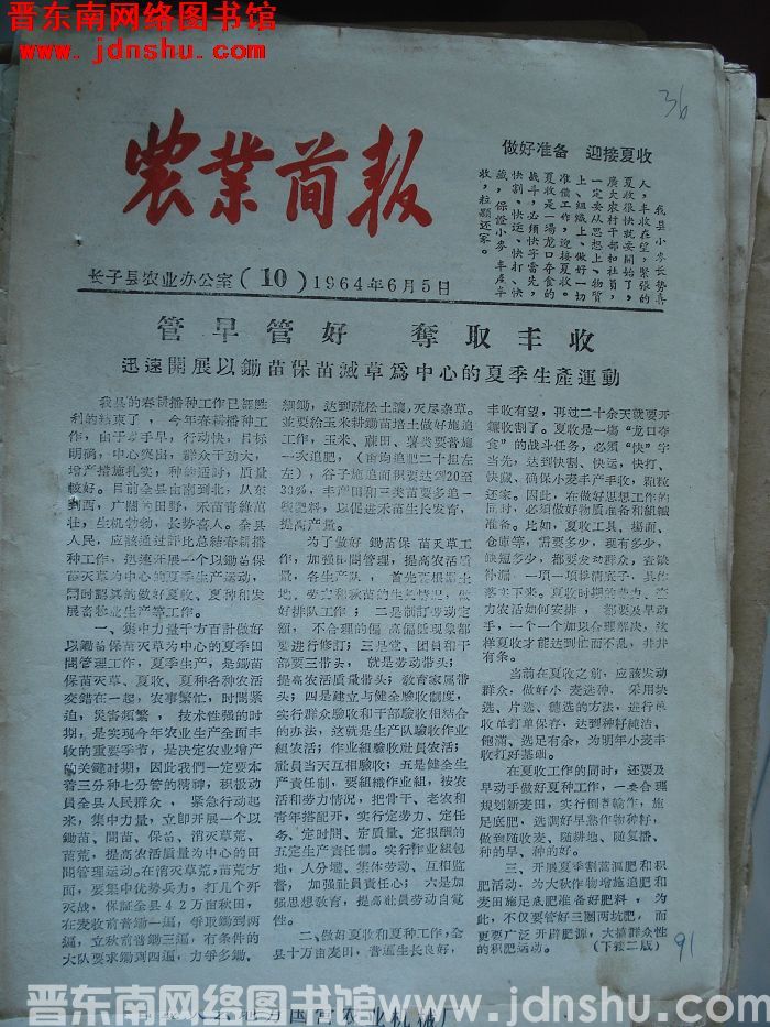 （长子县）农业简报 1964-10