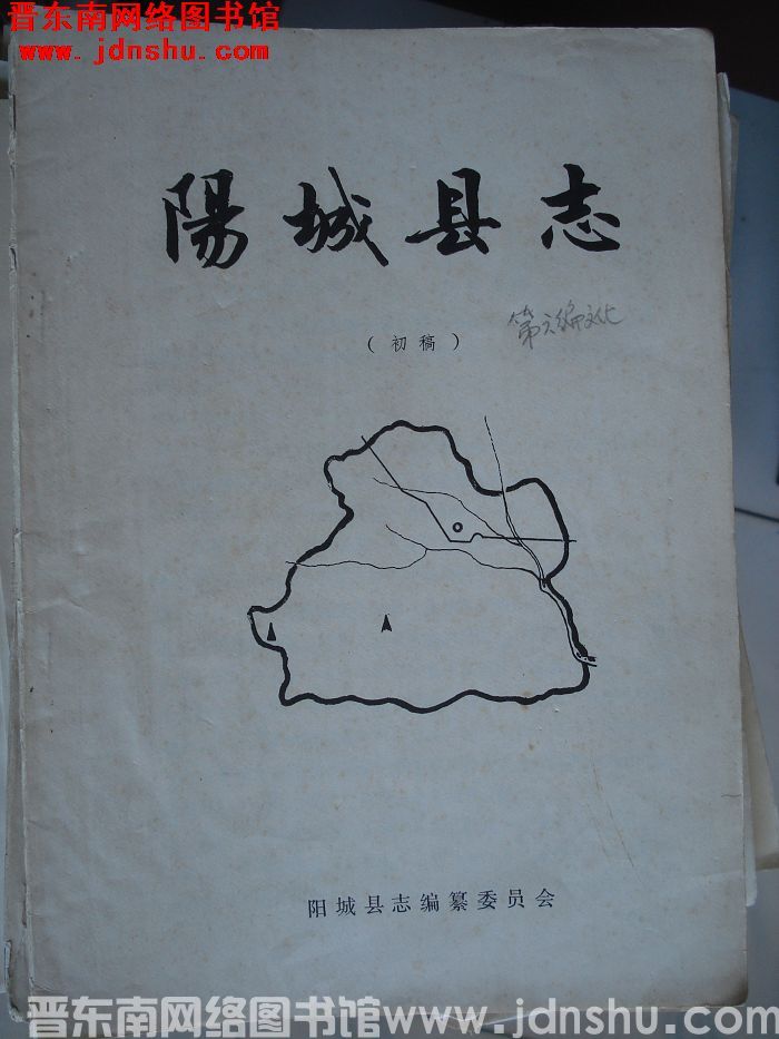 阳城县志（初稿）：第六编 文化