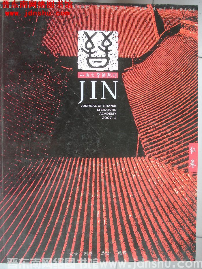 晋 2007-1 红卷