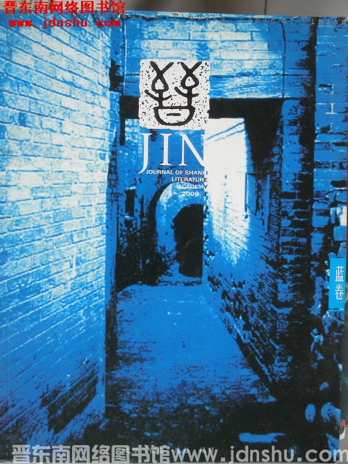 晋 2009-1 蓝卷