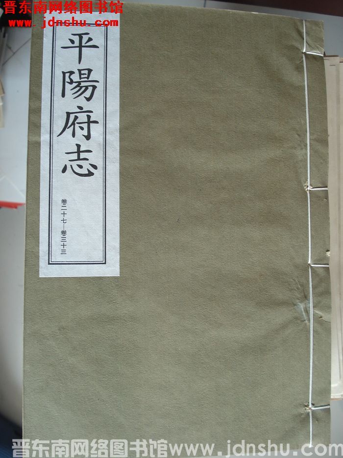 （清康熙版）平阳府志 （1-13 全十三册）