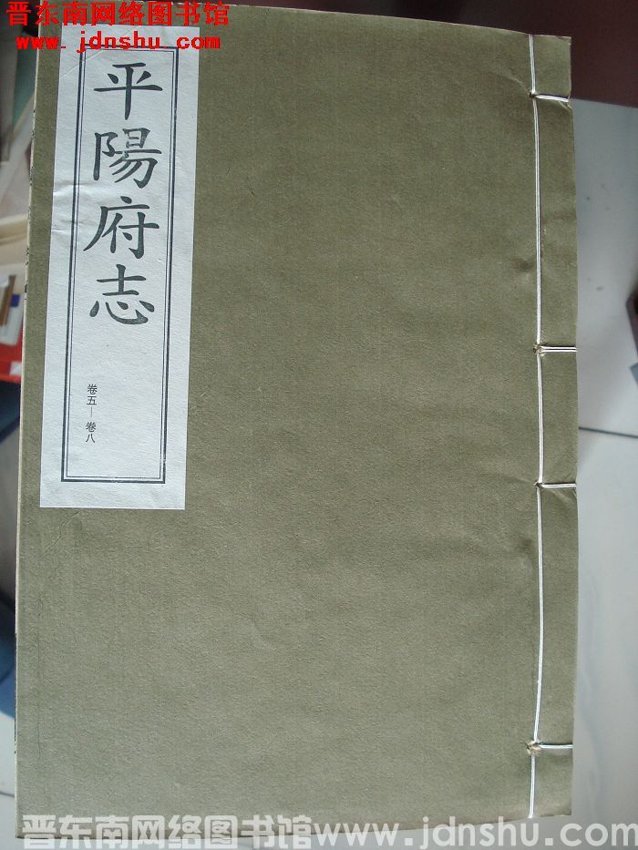 （清康熙版）平阳府志 （1-13 全十三册）