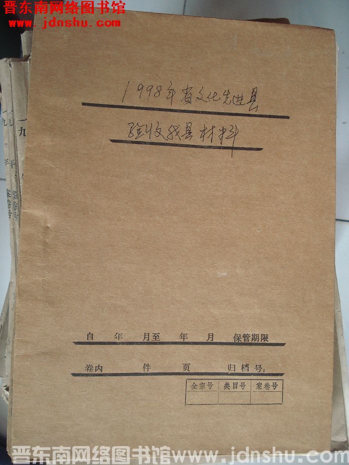 1998年省文化先进县验收我县材料