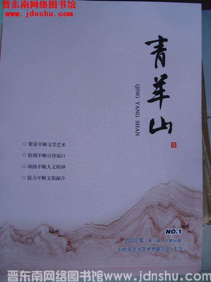 青羊山 2022-1（总第56期）