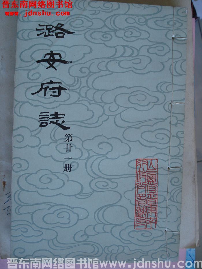 潞安府志（1-24 全24册）