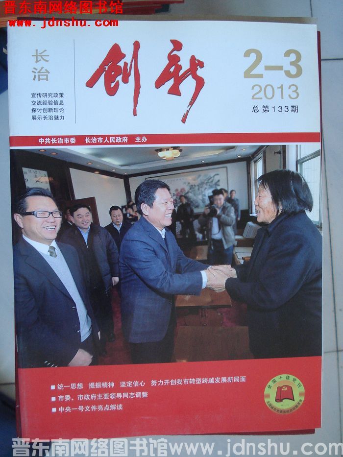 创新 2013-2、3 总第133期