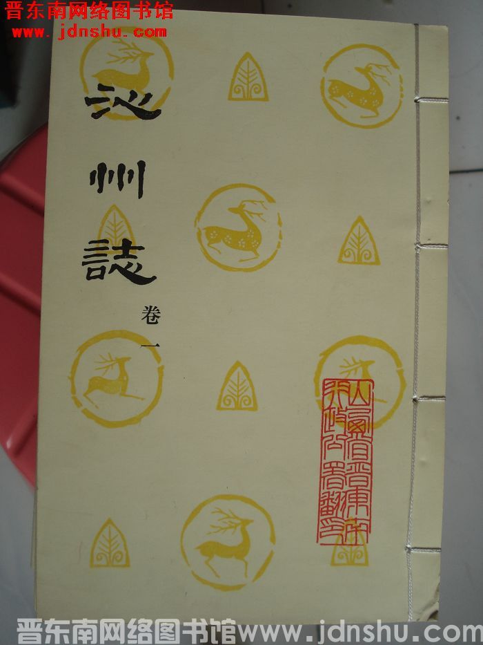 沁州志（1-10）