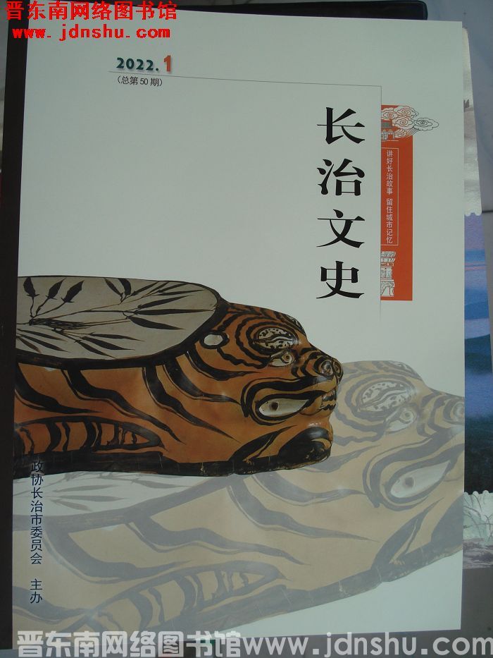长治文史 2022-1（总第50期）
