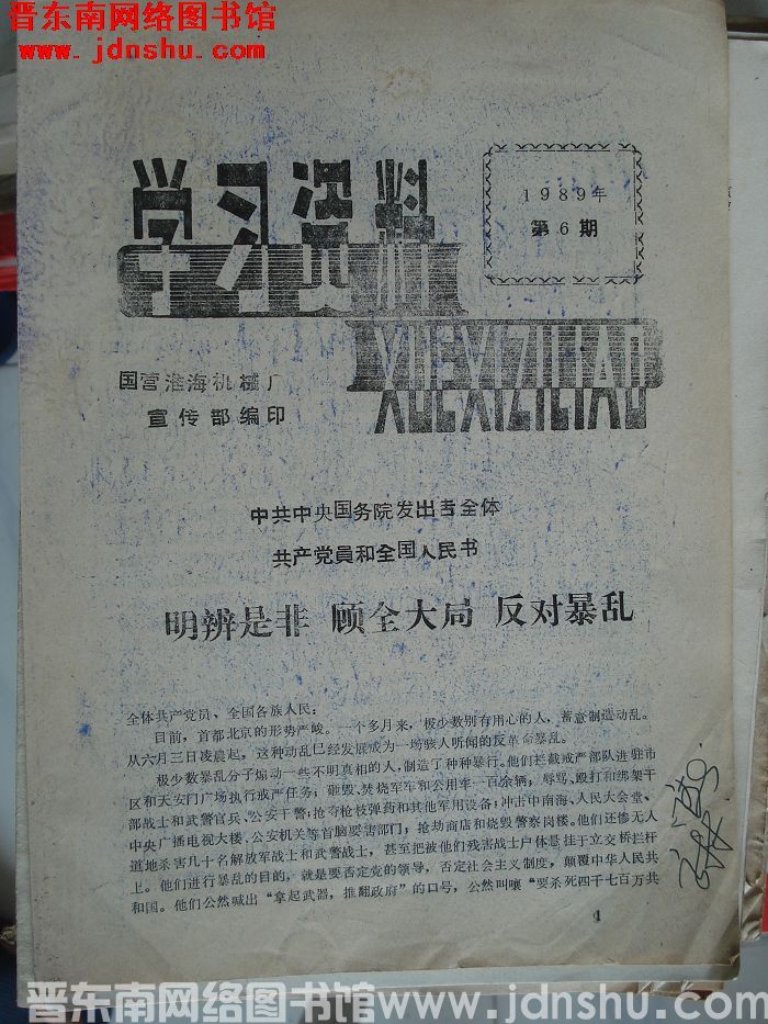 学习资料 1989-6