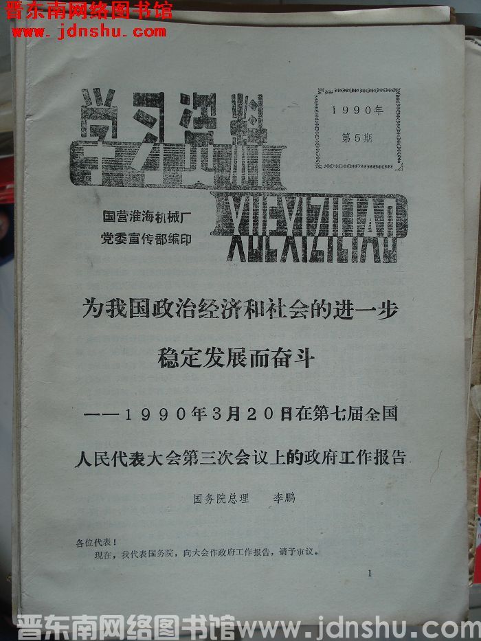 学习资料 1990-5