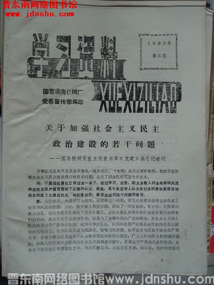 学习资料 1990-6