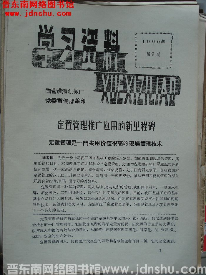 学习资料 1990-9