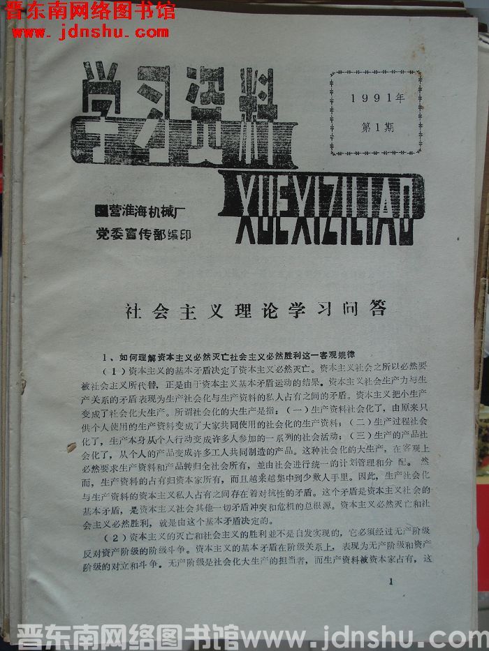 学习资料 1991-1
